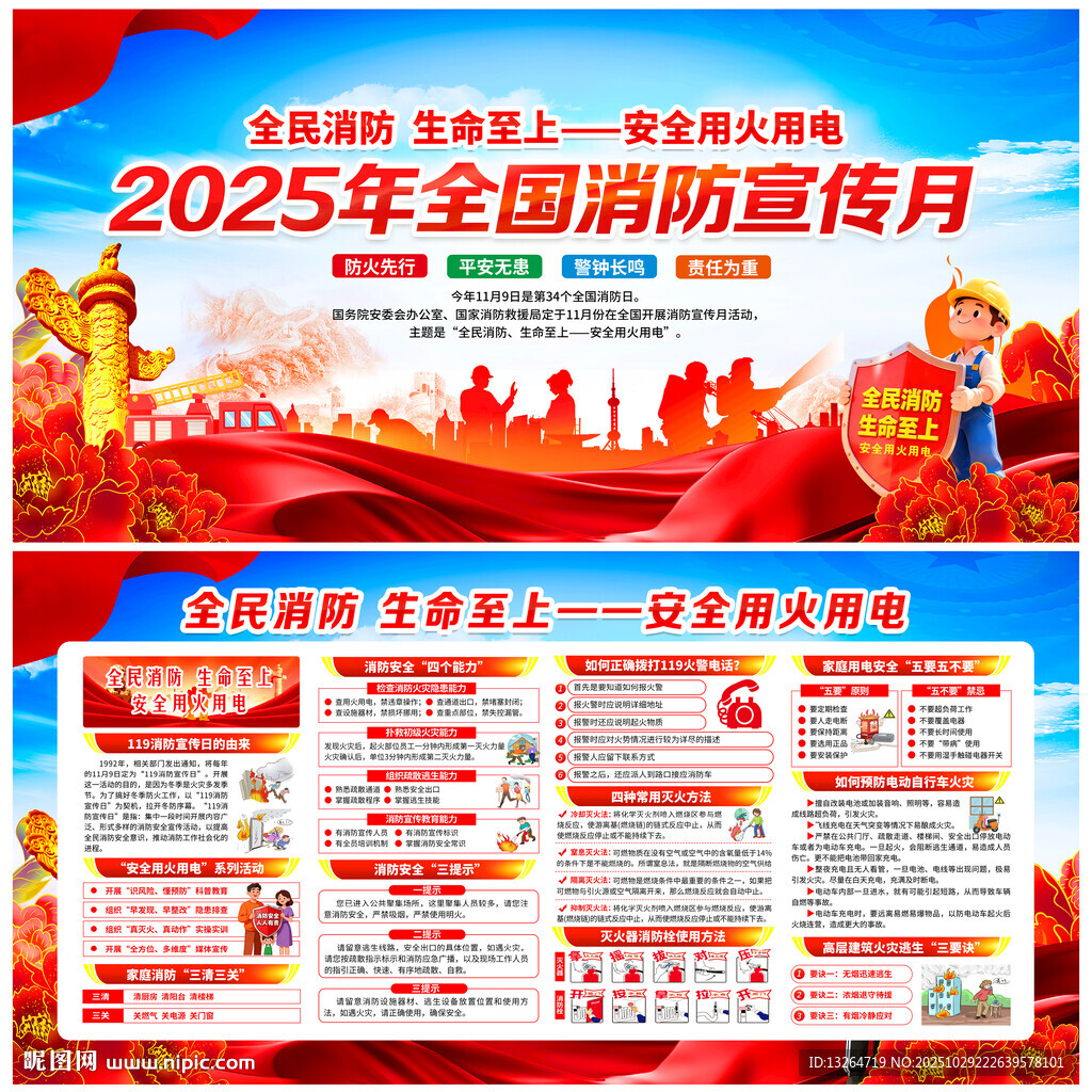 2025消防日