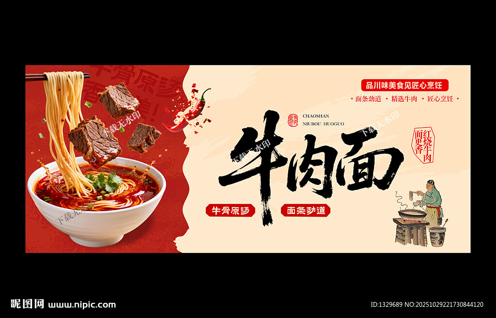 牛肉面海报
