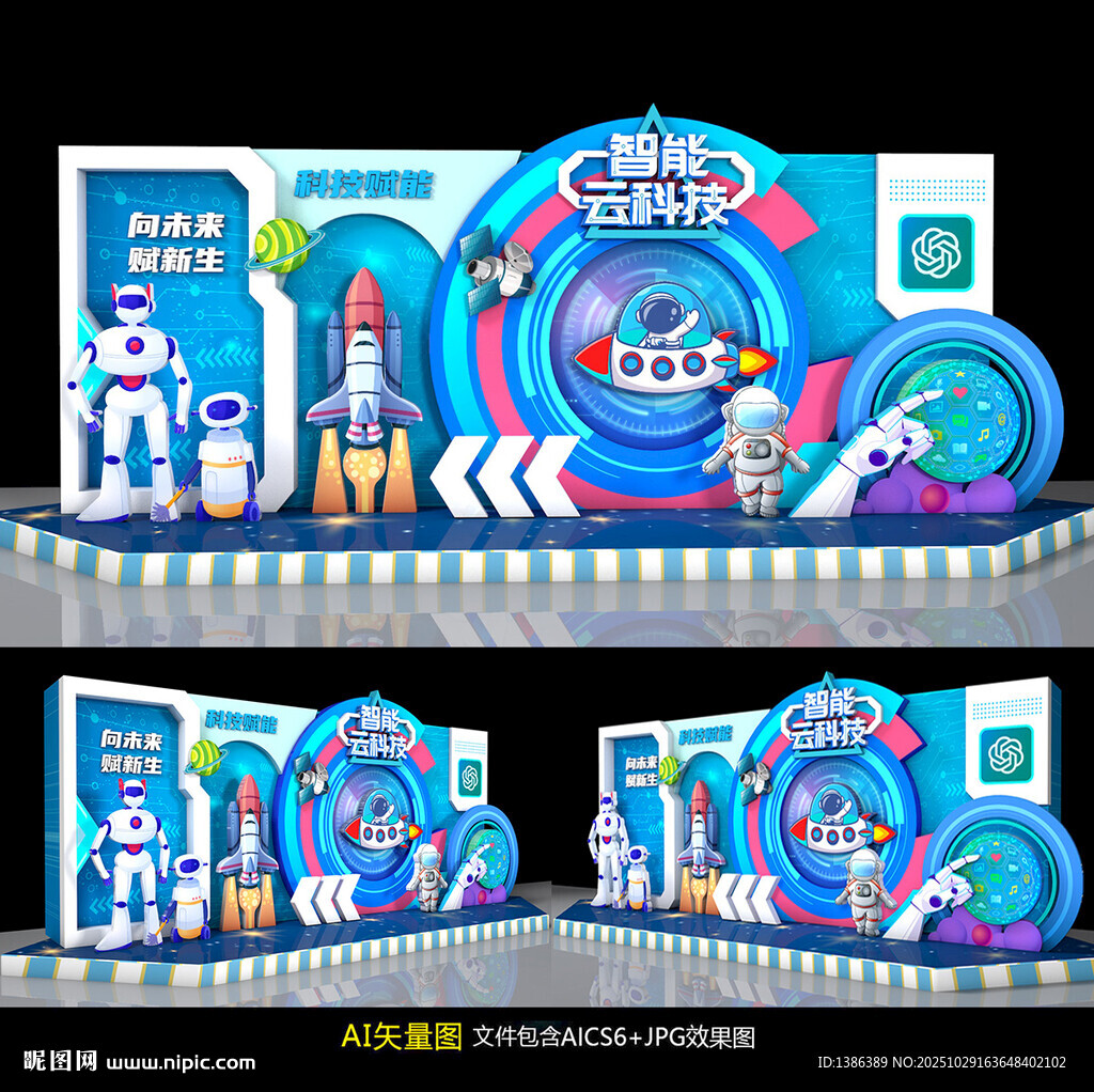 太空科技舞台美陈