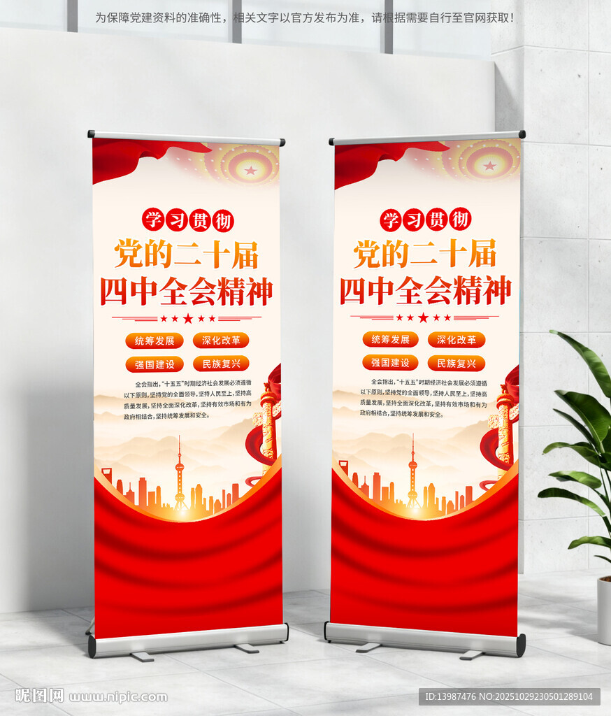 二十届四中全会展架