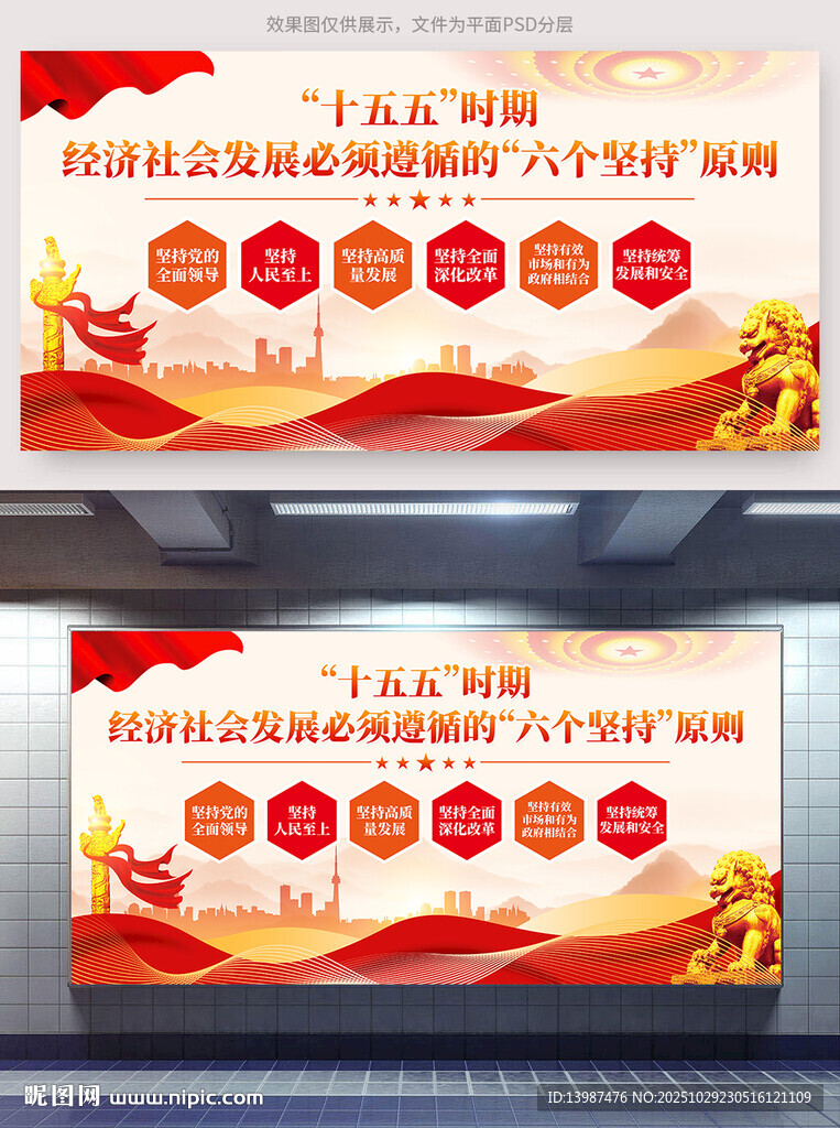 十五五六个坚持展板