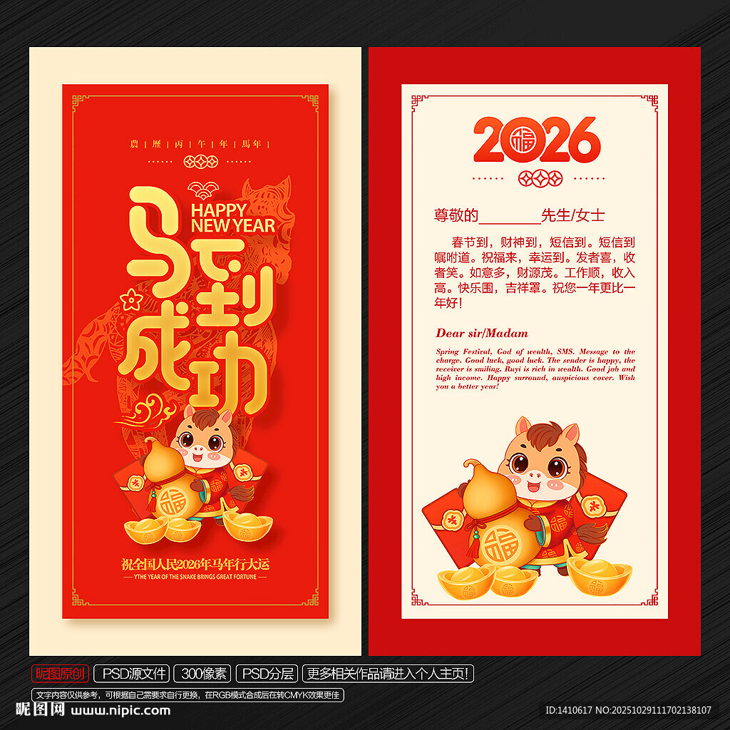 马年贺卡