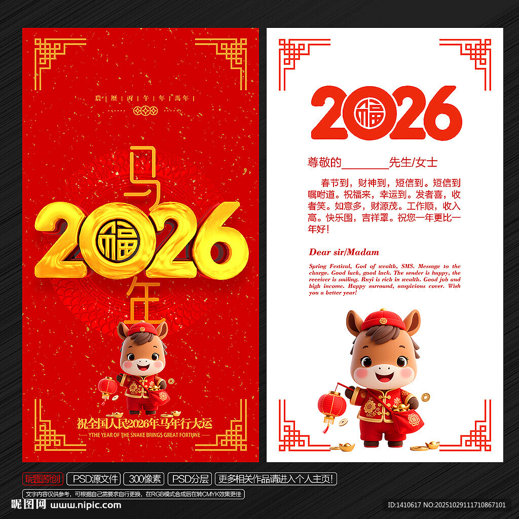 2026年贺卡