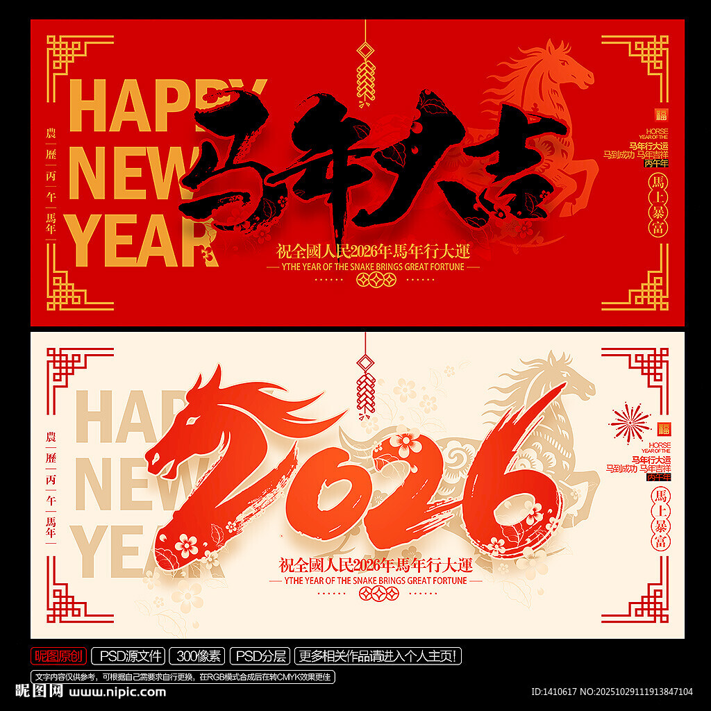 马年大吉