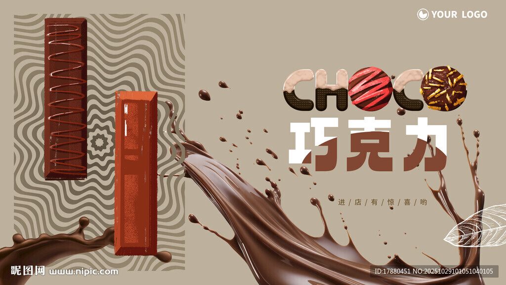 巧克力海报
