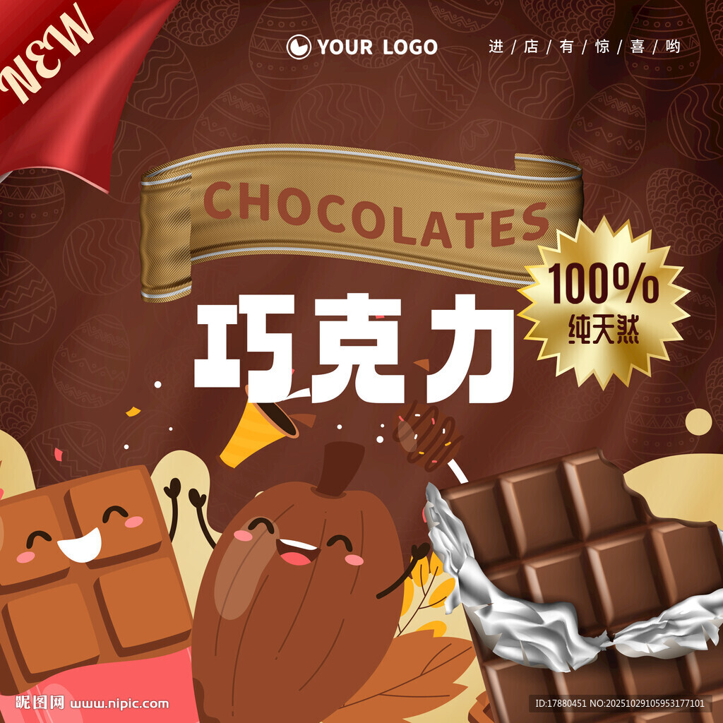 巧克力海报