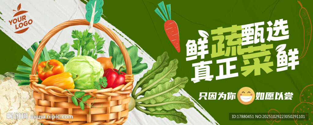 蔬菜海报