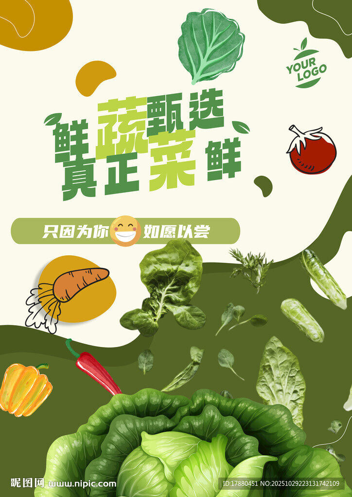 蔬菜海报