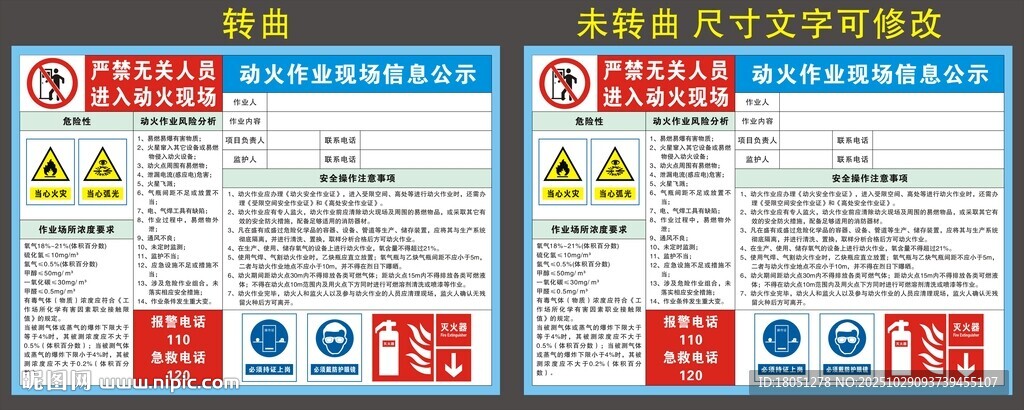 工地动火作业牌