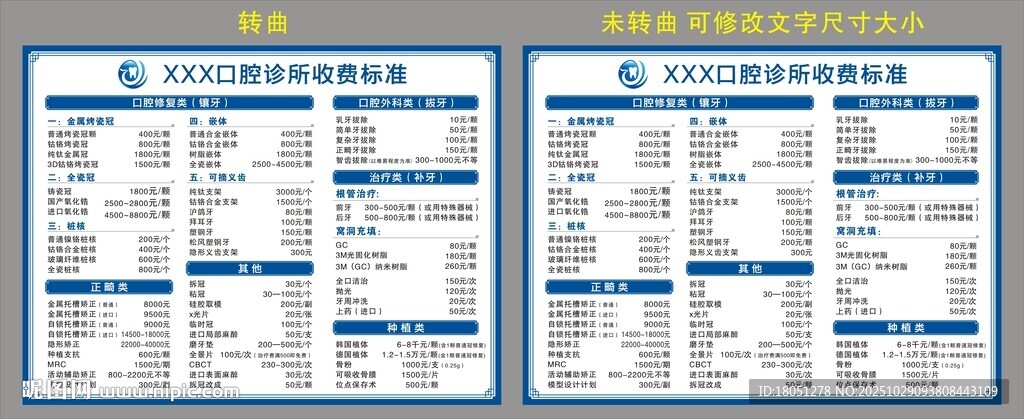 牙科诊所服务项目价格单