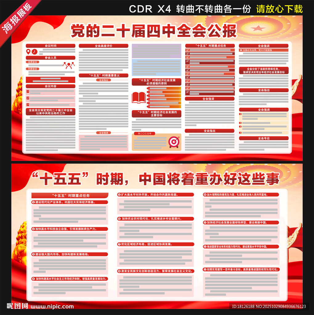 二十届四中全会