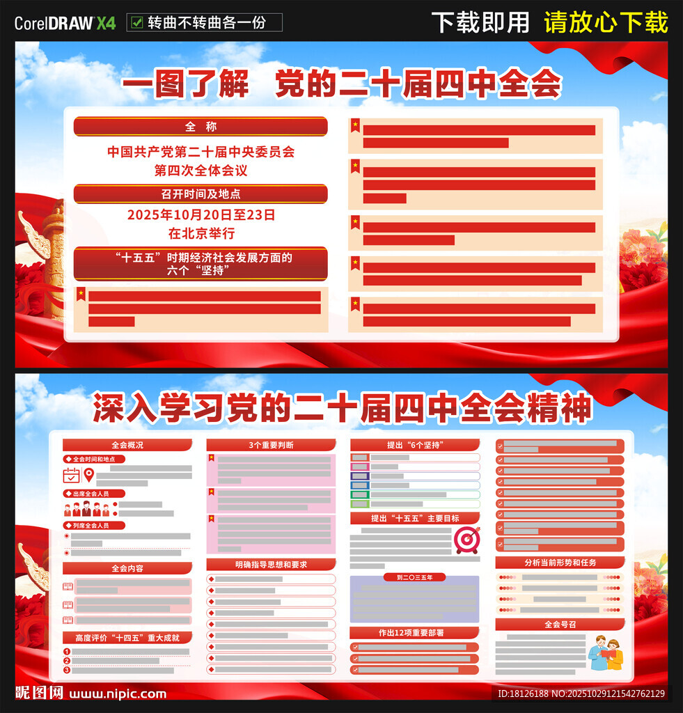 二十届四中全会展板