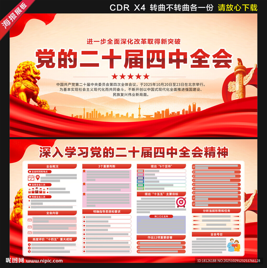 二十届四中全会