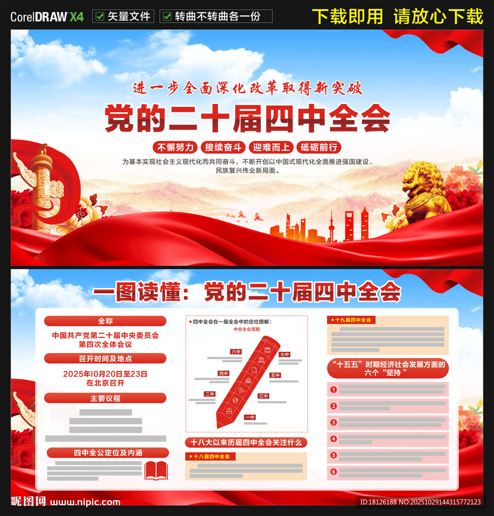 二十届四中全会展板