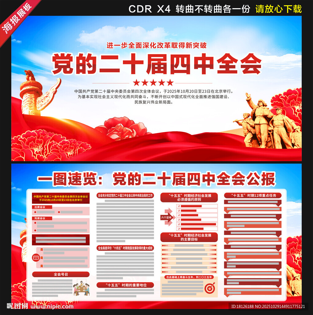 二十届四中全会