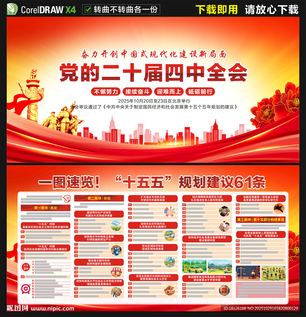 十五五规划建议61条