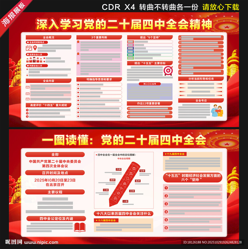 二十届四中全会