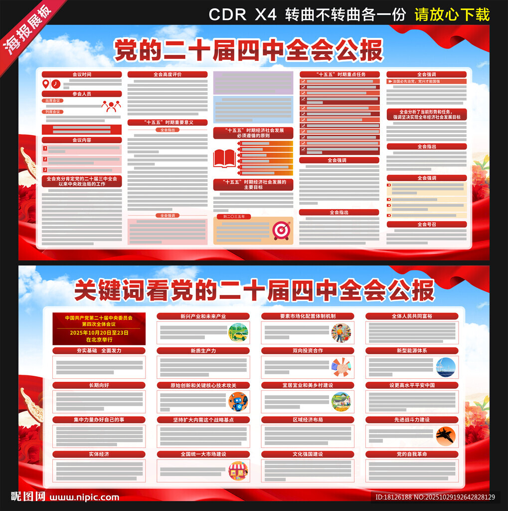 二十届四中全会展板