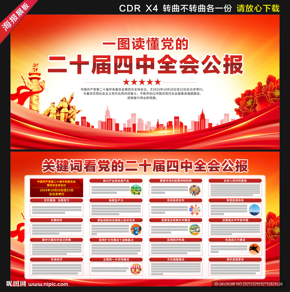 二十届四中全会展板