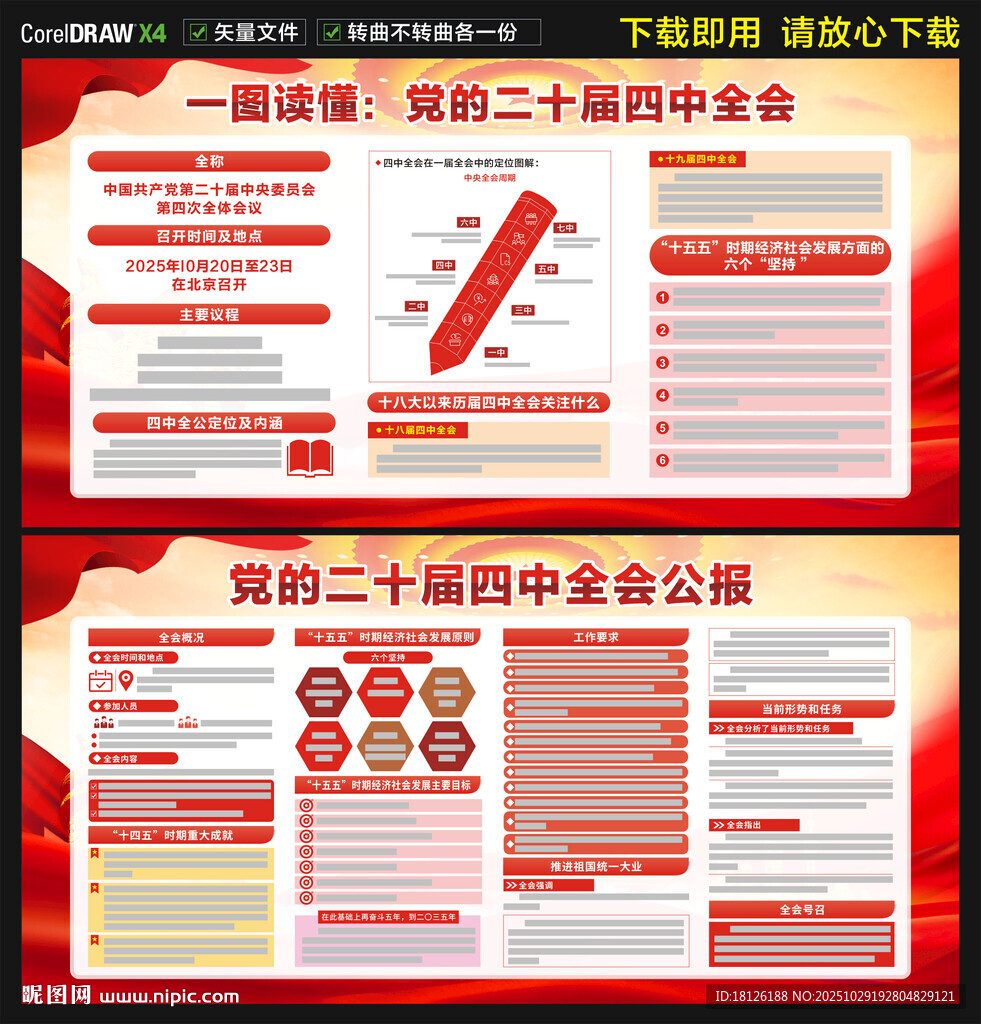 二十届四中全会展板