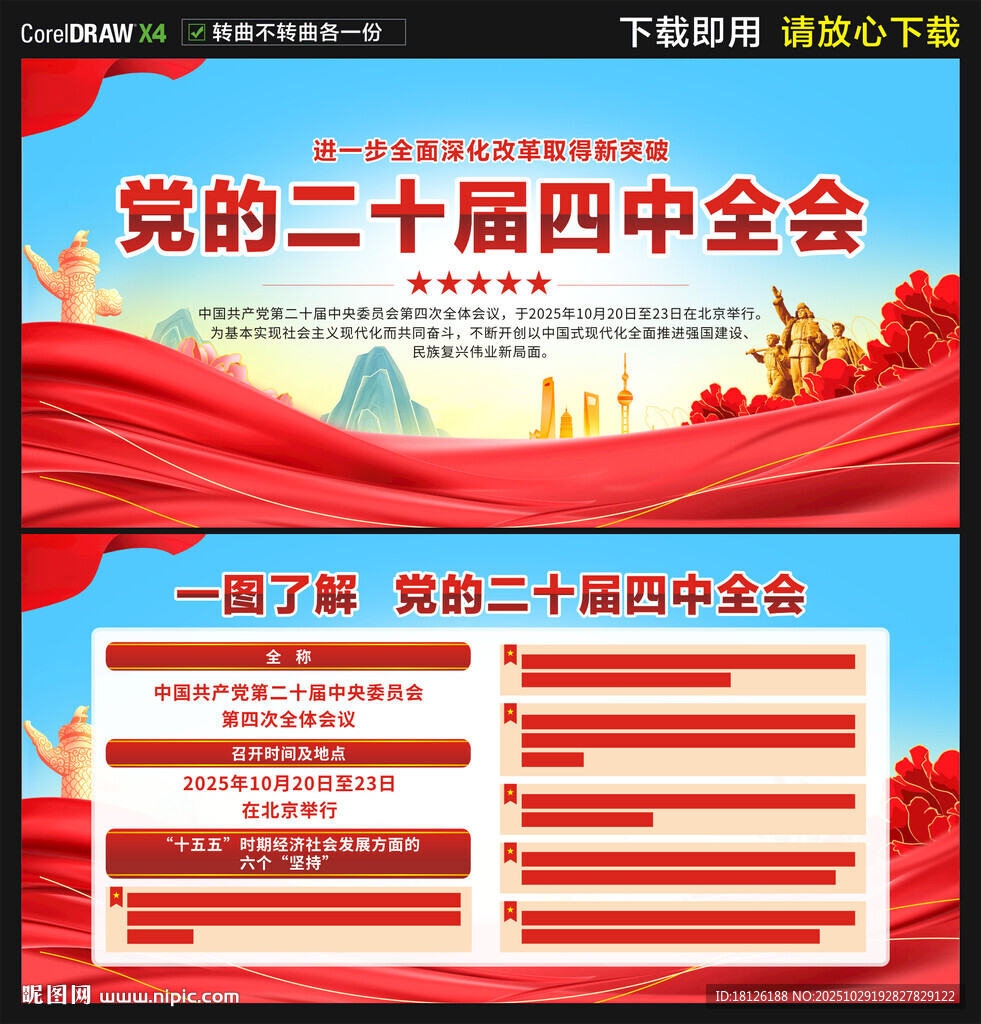 二十届四中全会展板