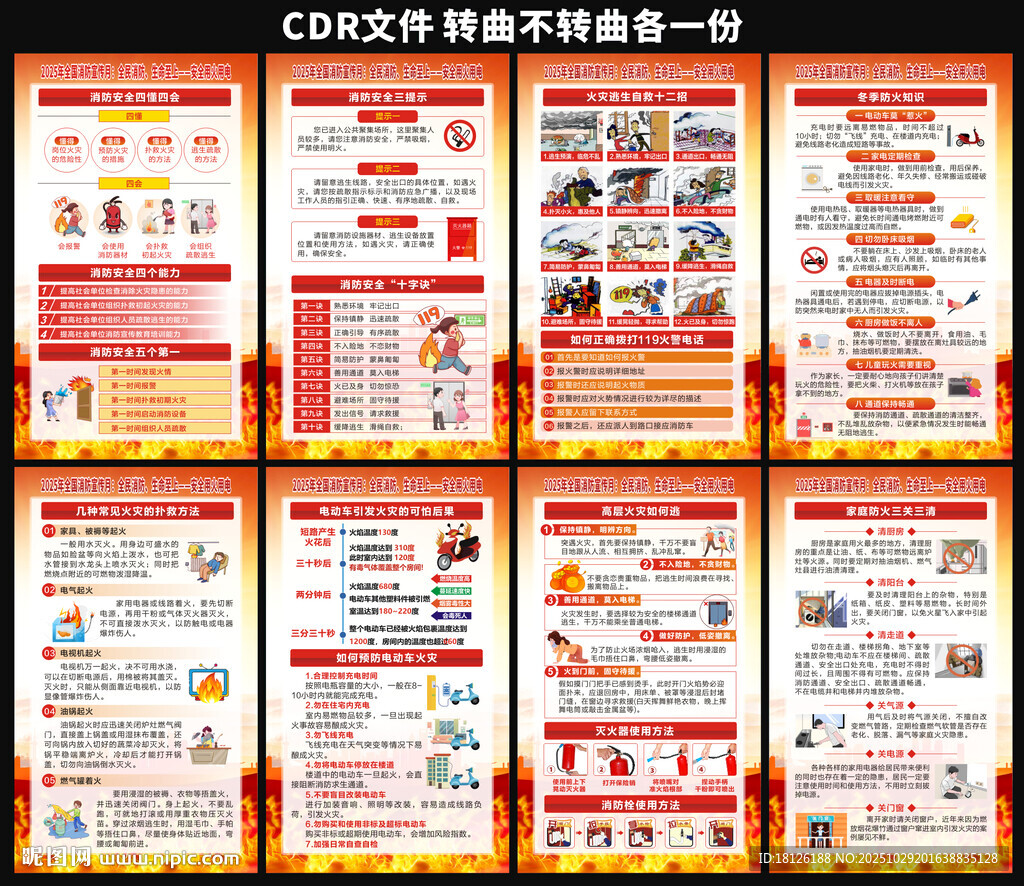 2025全国消防日海报