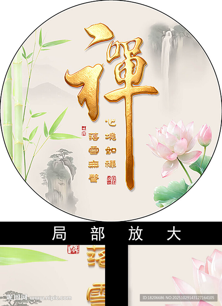 装饰画禅意山水