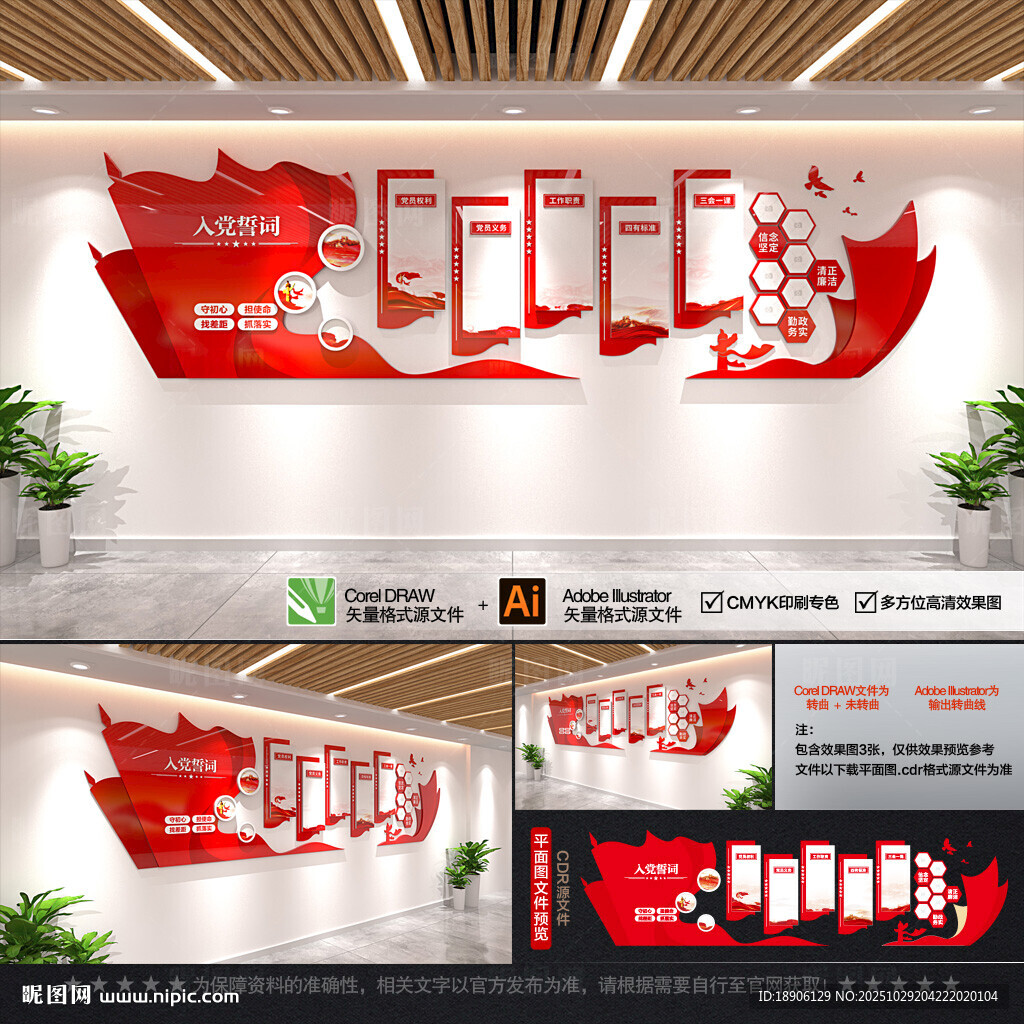 党建文化墙 背景墙 党员活动室