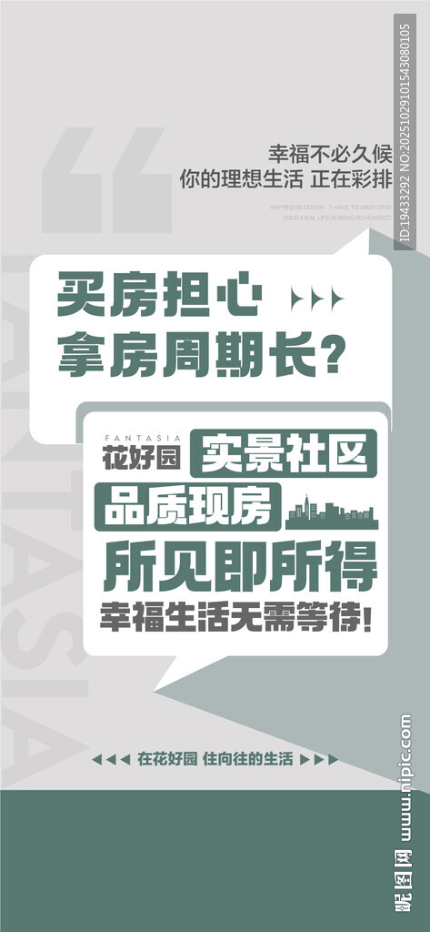 实景现房即买即交付业主交楼海报