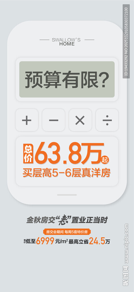 预算有限低首付低总价创意计算