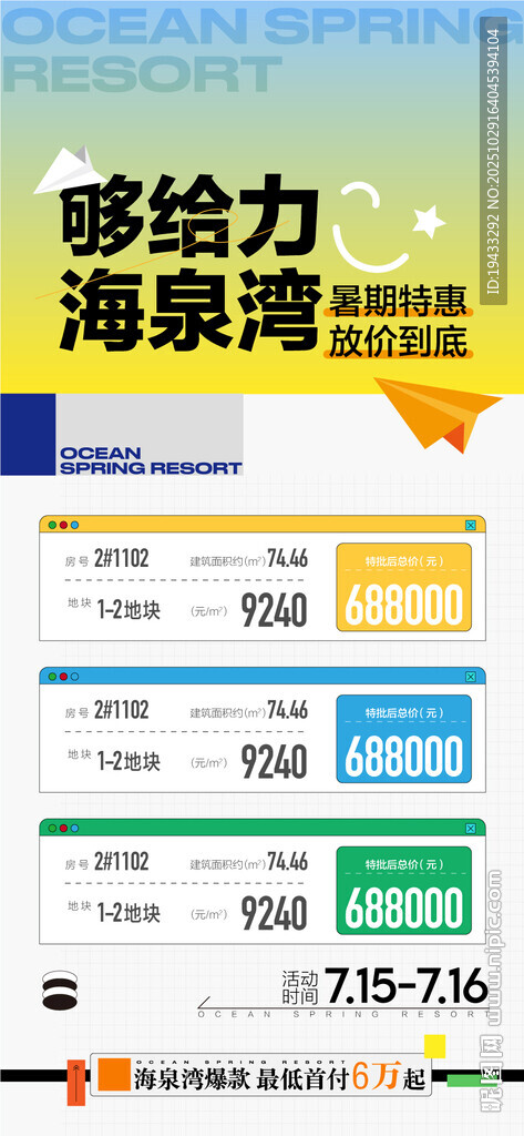 够给力海泉湾暑期特惠放价到底