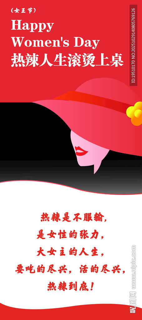 妇女节展架分层