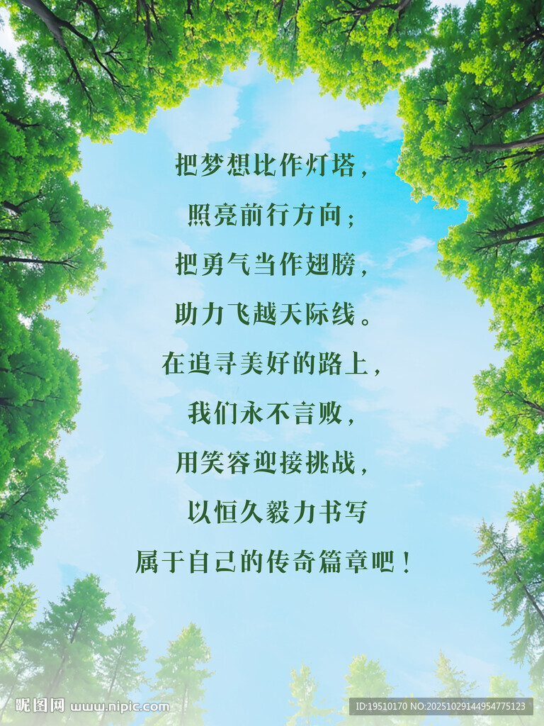 拥抱自然与梦想海报