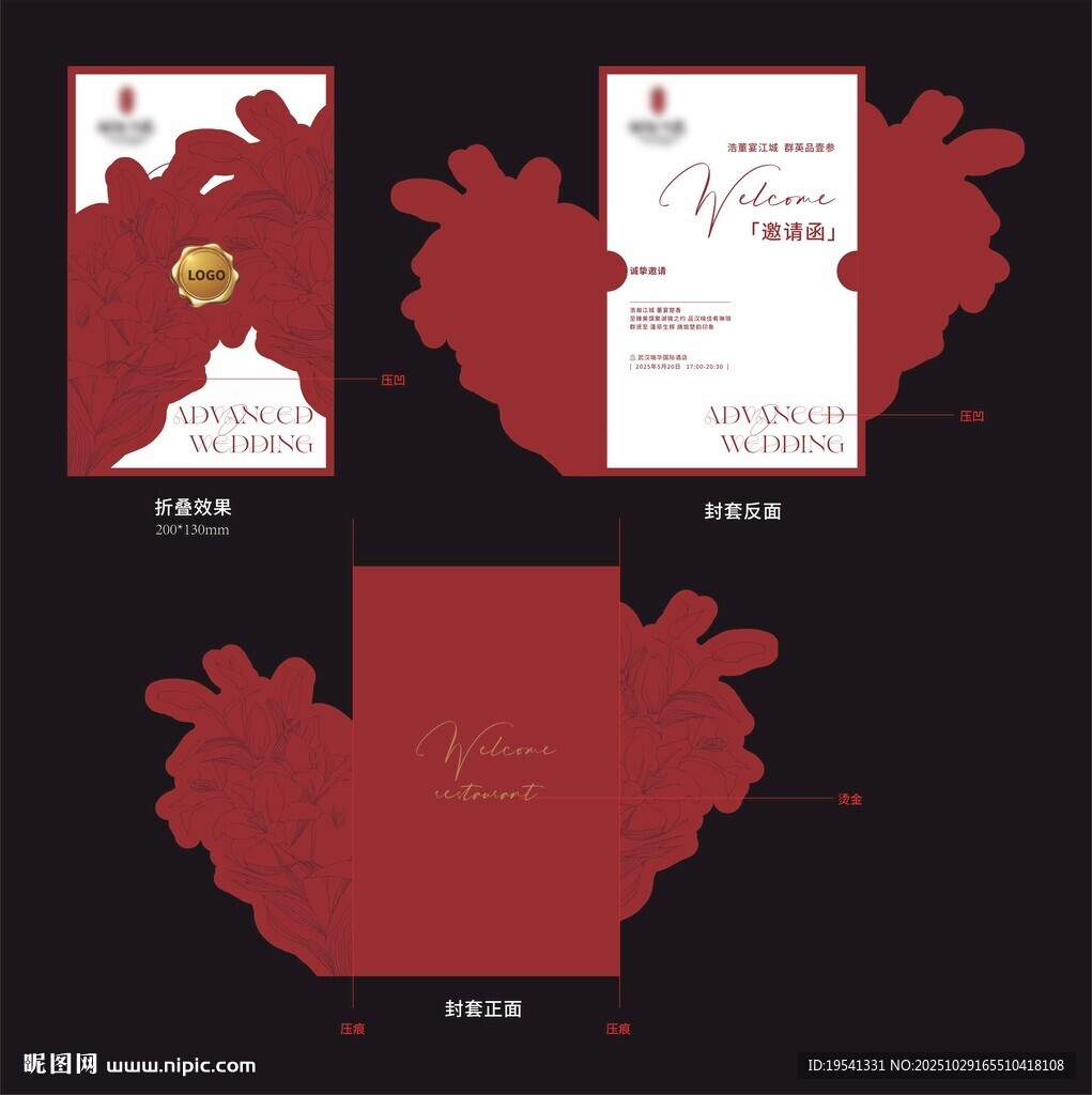 婚礼宴会高级邀请函纸质请柬请帖