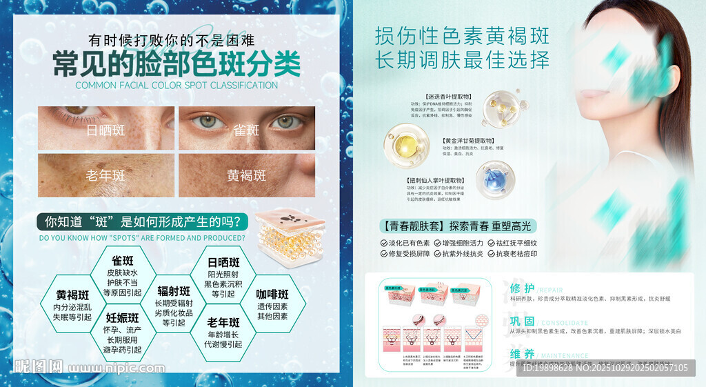 祛斑彩页