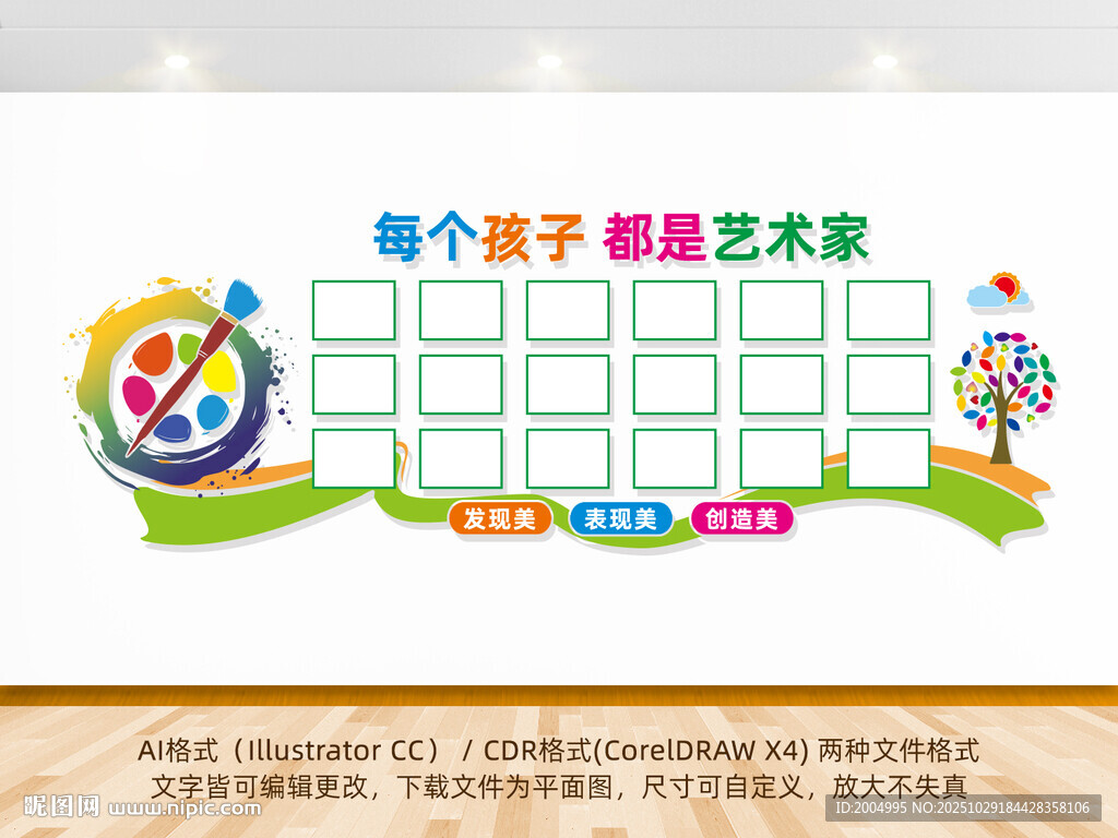 儿童绘画作品展示墙