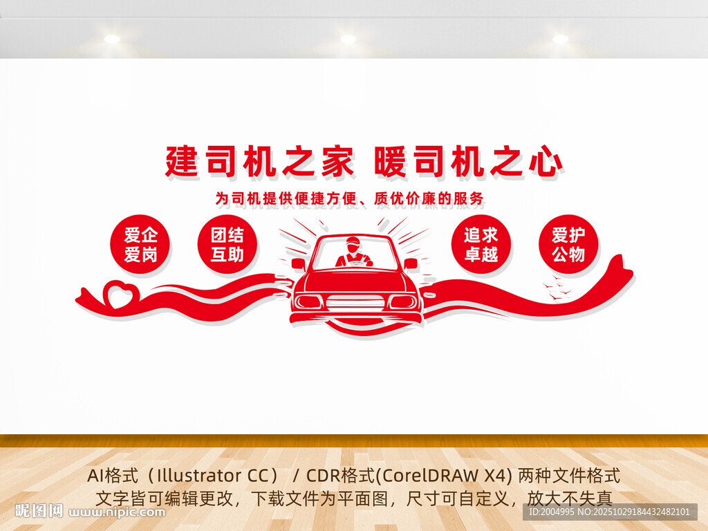 司机之家司机驿站文化墙