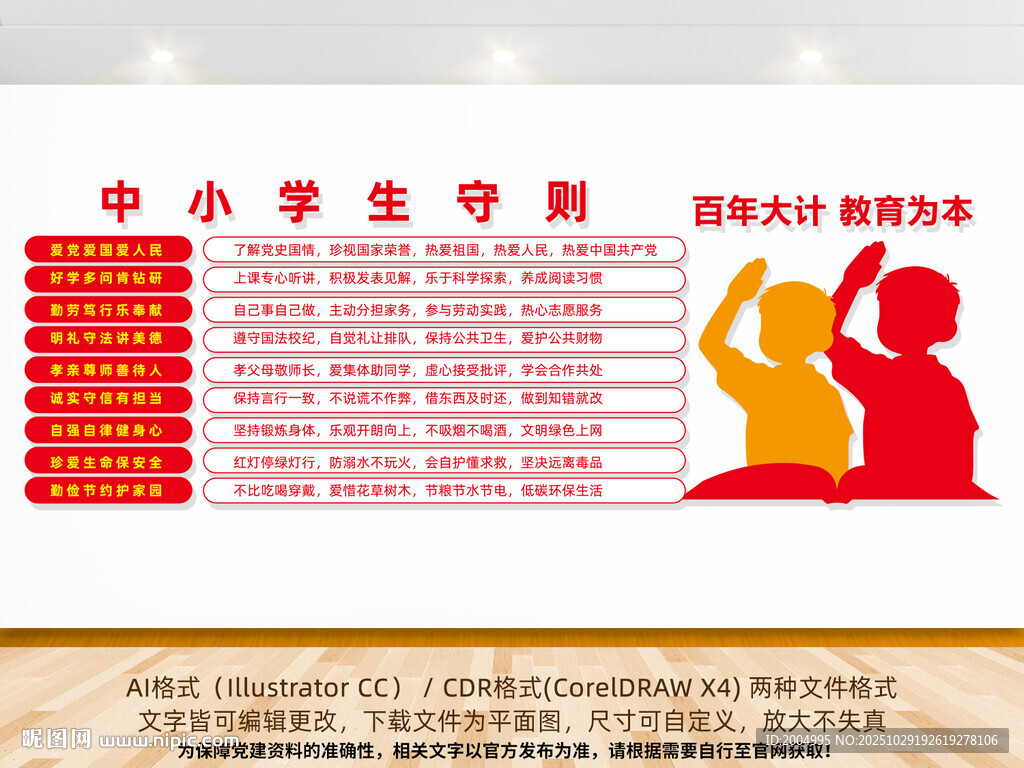 中小学生守则校园文化墙