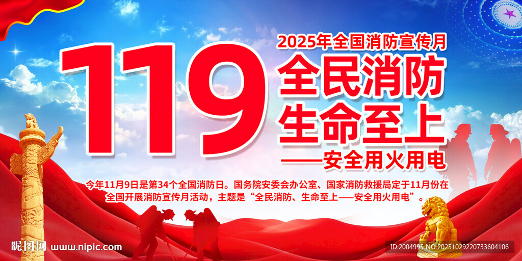 2025年消防宣传月