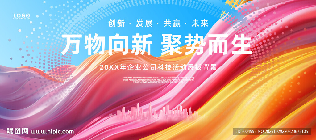 多彩渐变时尚商务背景