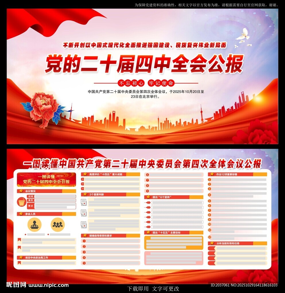 二十届四中全会