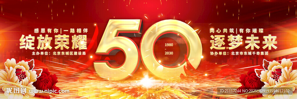 50周年庆晚会背景