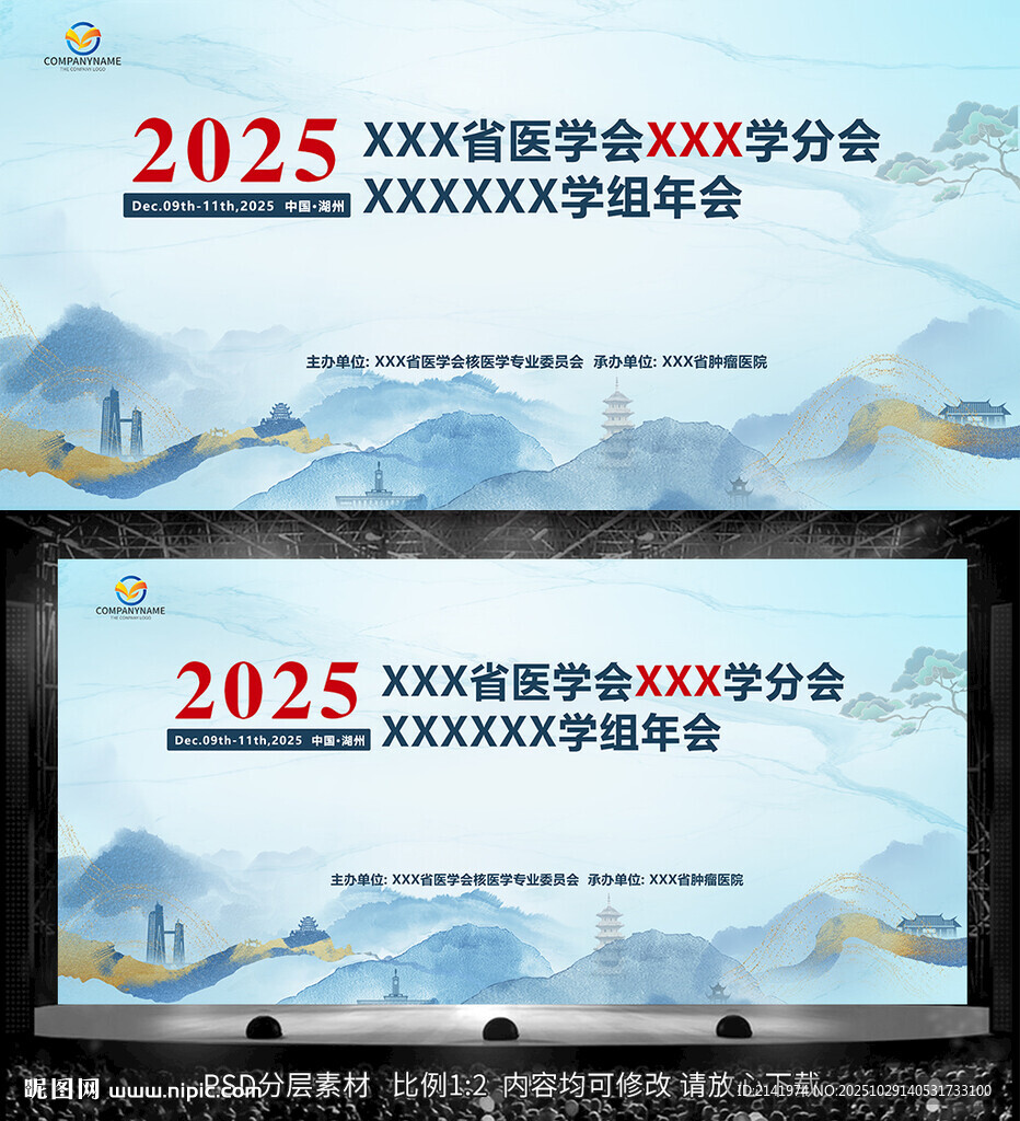 2025医学学术年会分会场背景