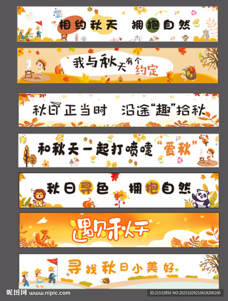 秋游条幅  幼儿园秋游条幅