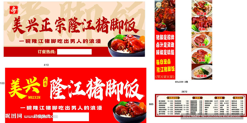 隆江猪脚饭招牌