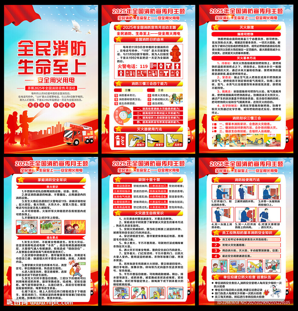 2025消防安全宣传日主题