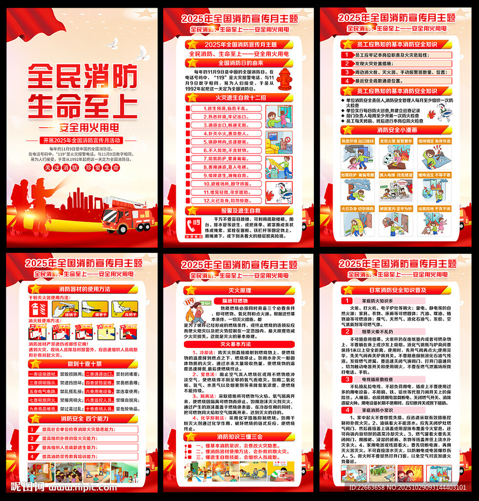 2025年消防安全月挂图