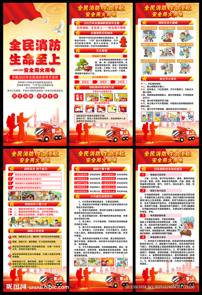 消防月消防日展架