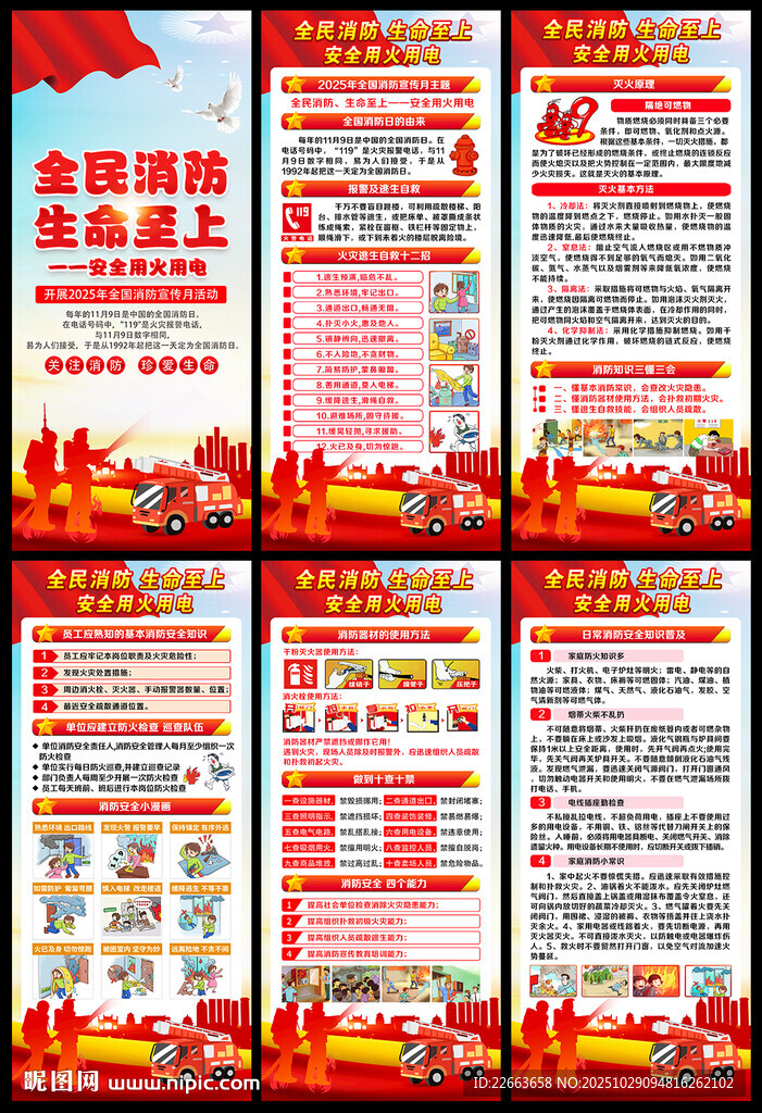 2025全国消防日X展架易拉宝