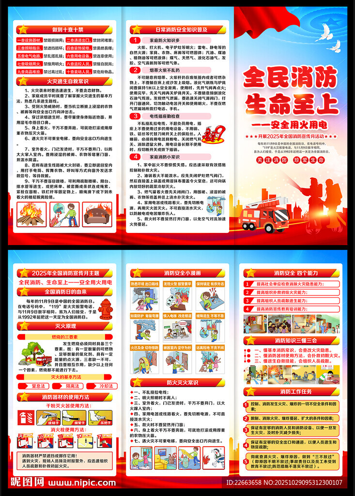 2025年消防安全宣传三折页